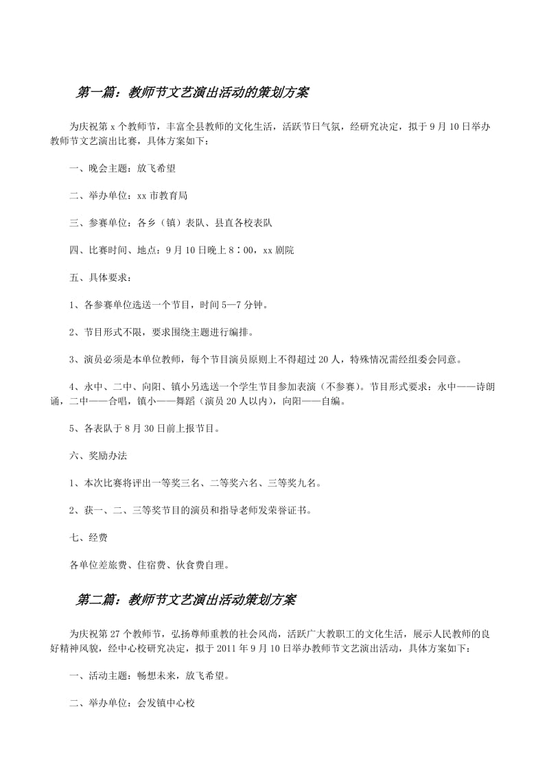 文艺演出策划选购指南：打造难忘的舞台记忆